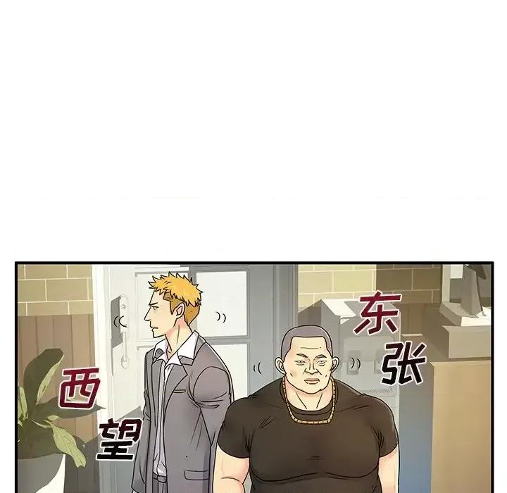 离过婚的她 离过婚的她-第 6 话 第97页