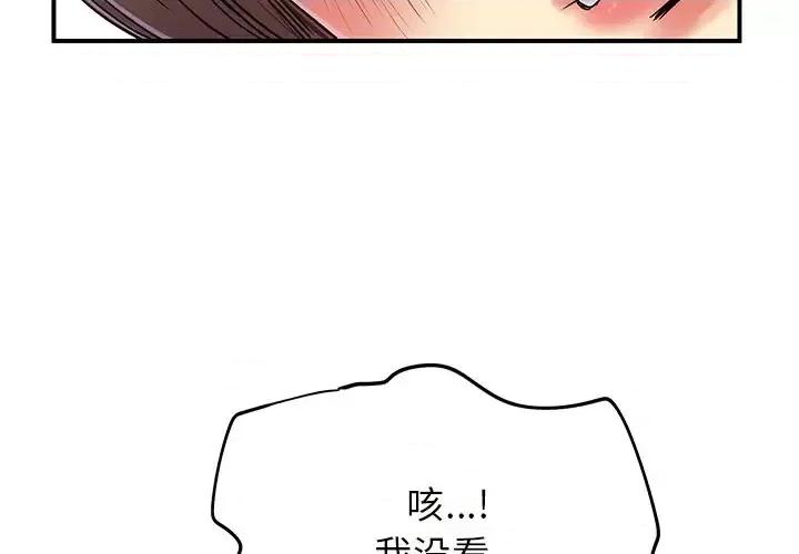 离过婚的她 离过婚的她-第 7 话 第3页