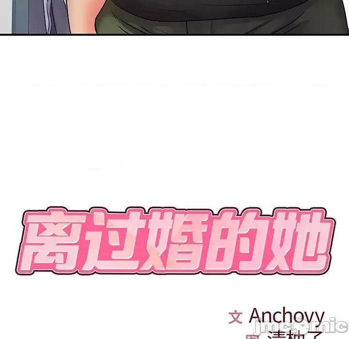 离过婚的她 离过婚的她-第 7 话 第20页