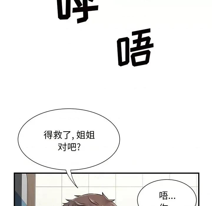 离过婚的她 离过婚的她-第 7 话 第49页