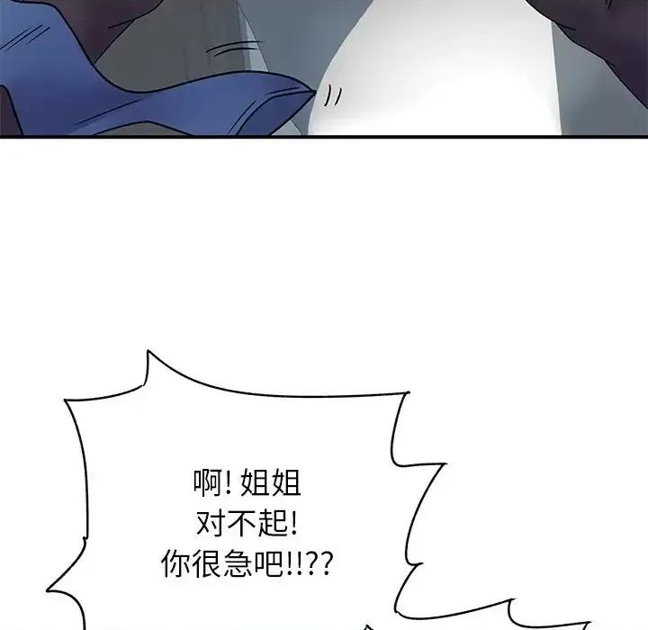 离过婚的她 离过婚的她-第 7 话 第54页