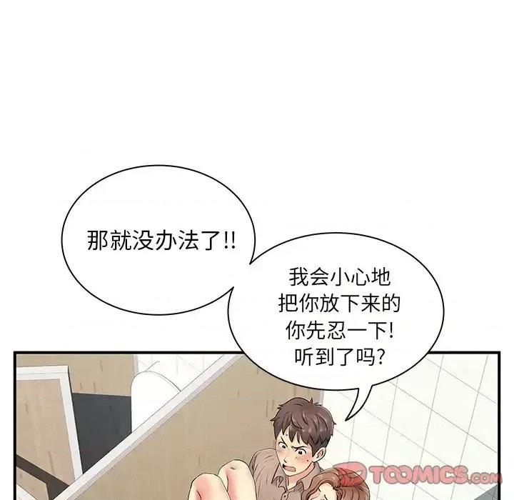 离过婚的她 离过婚的她-第 7 话 第62页