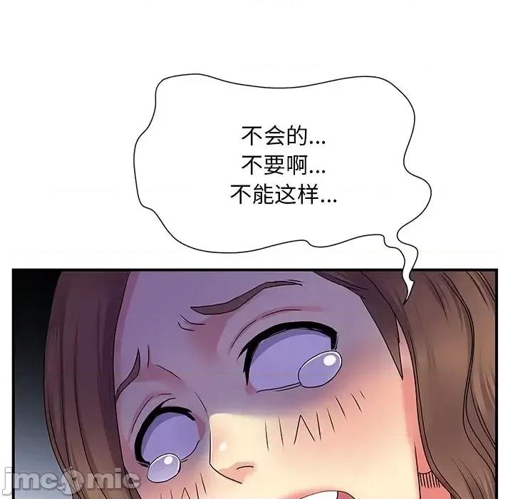 离过婚的她 离过婚的她-第 7 话 第90页