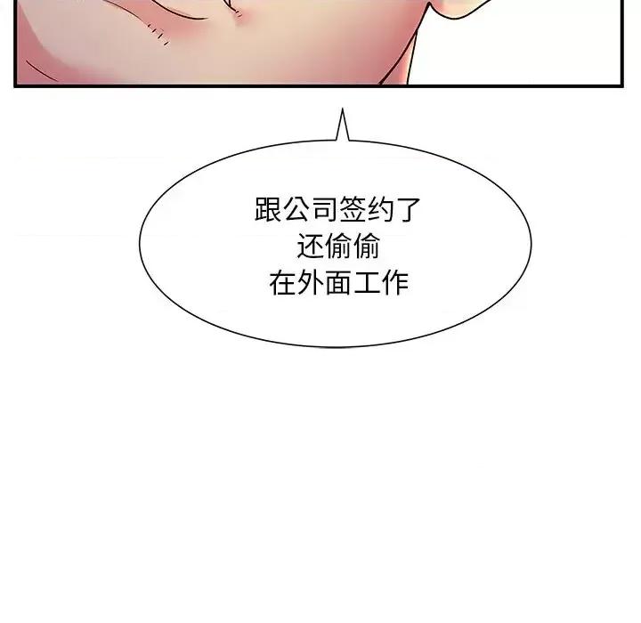 离过婚的她 离过婚的她-第 7 话 第103页