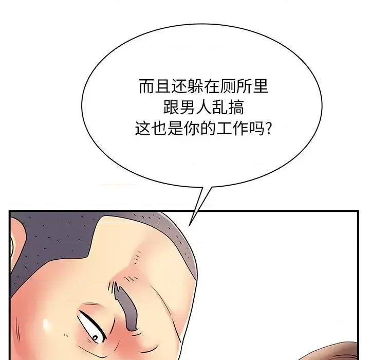 离过婚的她 离过婚的她-第 7 话 第104页