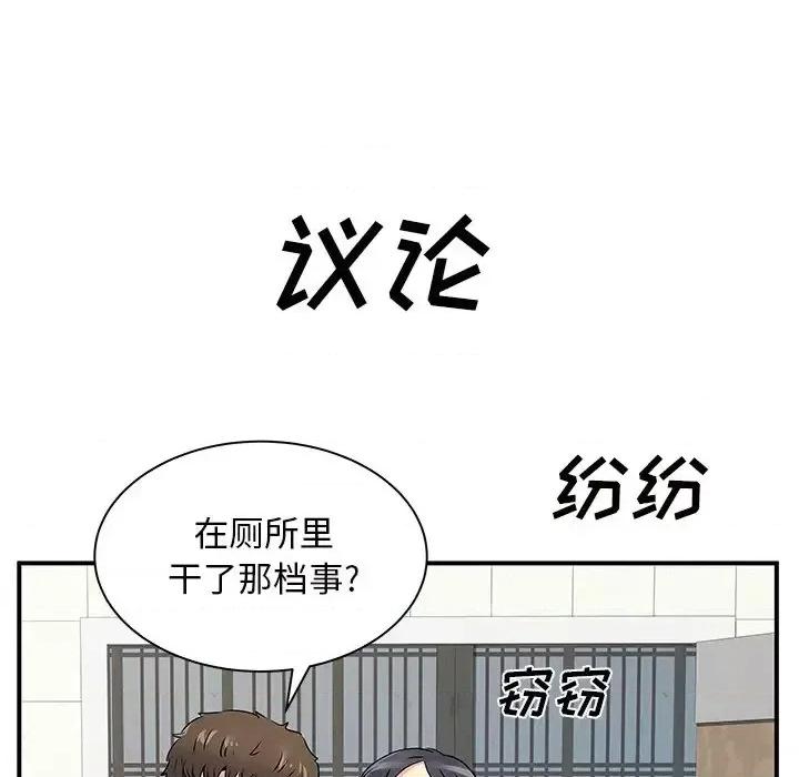 离过婚的她 离过婚的她-第 7 话 第107页