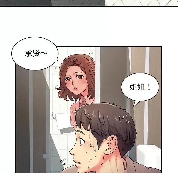 离过婚的她 离过婚的她-第 7 话 第111页