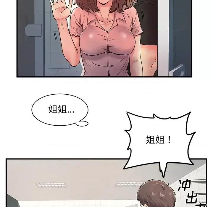 离过婚的她 离过婚的她-第 7 话 第113页