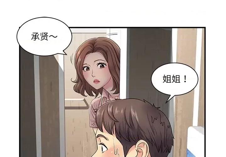 离过婚的她 离过婚的她-第 8 话 第1页