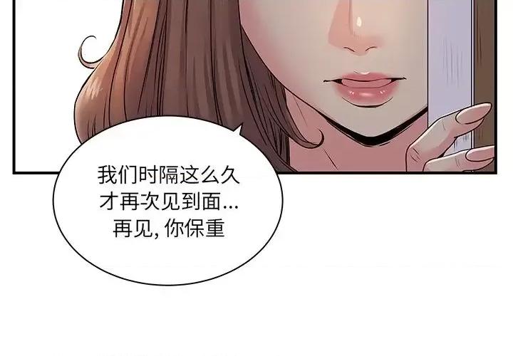 离过婚的她 离过婚的她-第 8 话 第4页