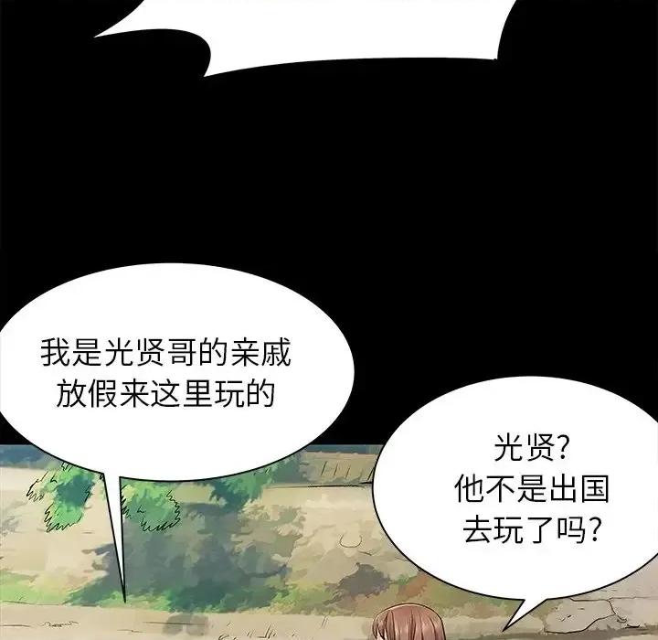 离过婚的她 离过婚的她-第 8 话 第41页