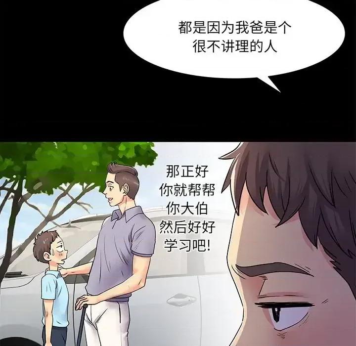离过婚的她 离过婚的她-第 8 话 第44页