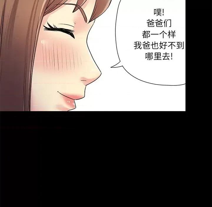 离过婚的她 离过婚的她-第 8 话 第46页
