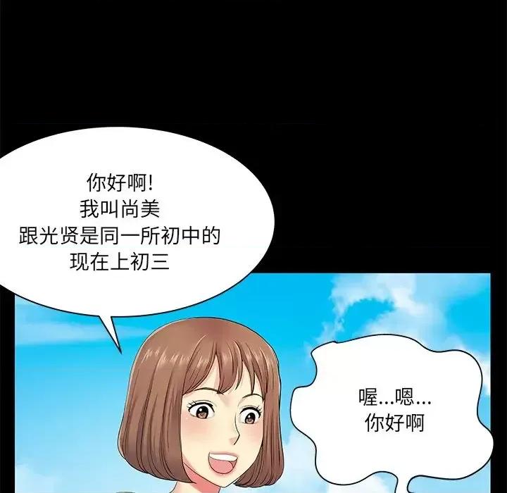 离过婚的她 离过婚的她-第 8 话 第48页