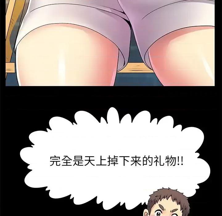离过婚的她 离过婚的她-第 8 话 第67页