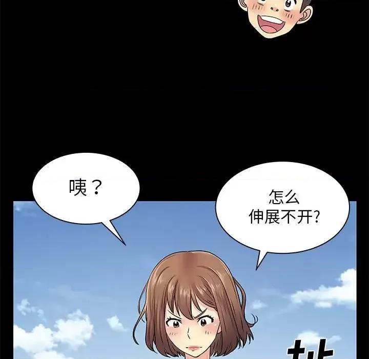 离过婚的她 离过婚的她-第 8 话 第68页