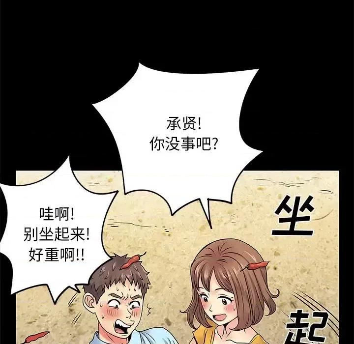 离过婚的她 离过婚的她-第 8 话 第84页