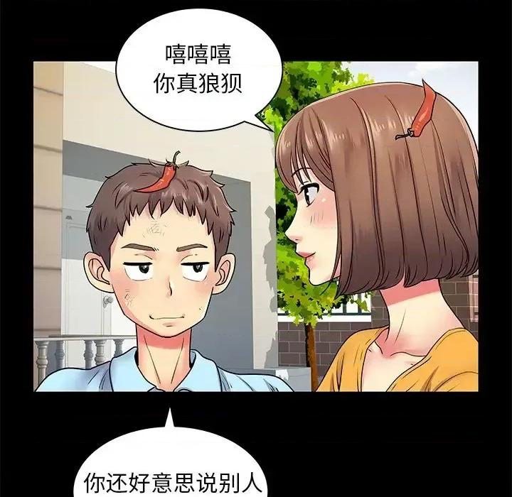 离过婚的她 离过婚的她-第 8 话 第86页