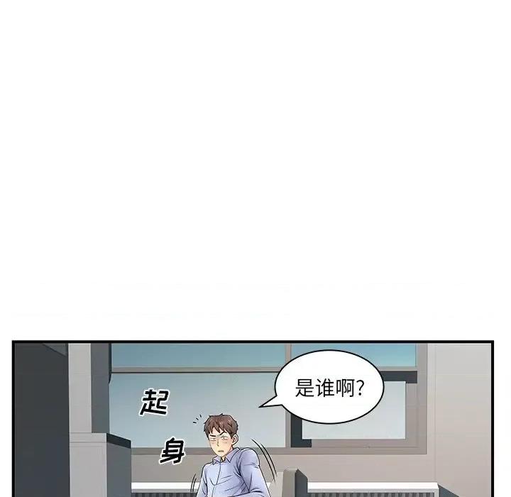离过婚的她 离过婚的她-第 8 话 第103页