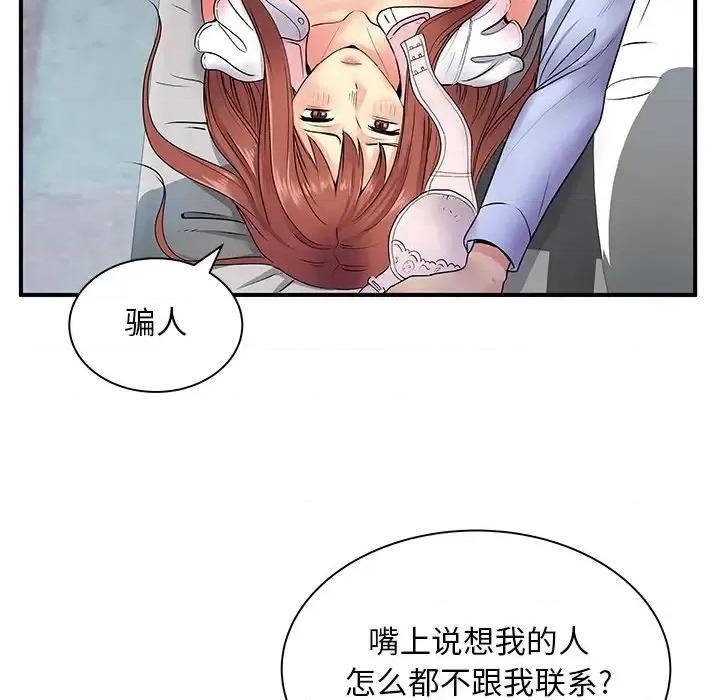 离过婚的她 离过婚的她-第 8 话 第119页
