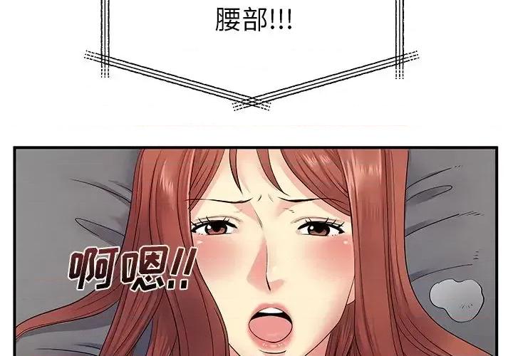 离过婚的她 离过婚的她-第 9 话 第4页