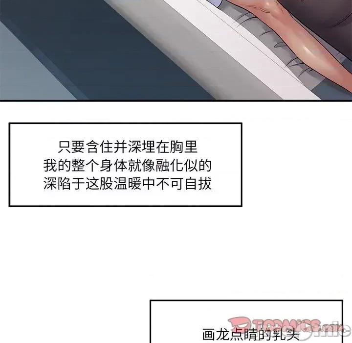 离过婚的她 离过婚的她-第 9 话 第20页