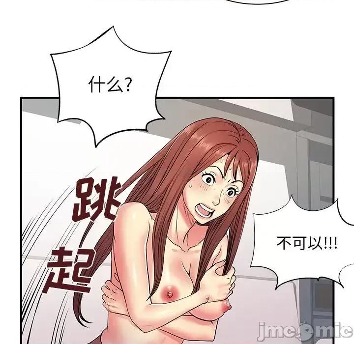 离过婚的她 离过婚的她-第 9 话 第30页
