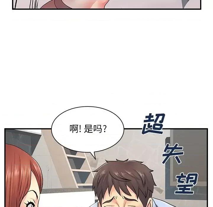 离过婚的她 离过婚的她-第 9 话 第31页
