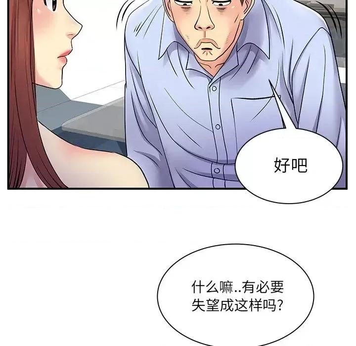 离过婚的她 离过婚的她-第 9 话 第32页