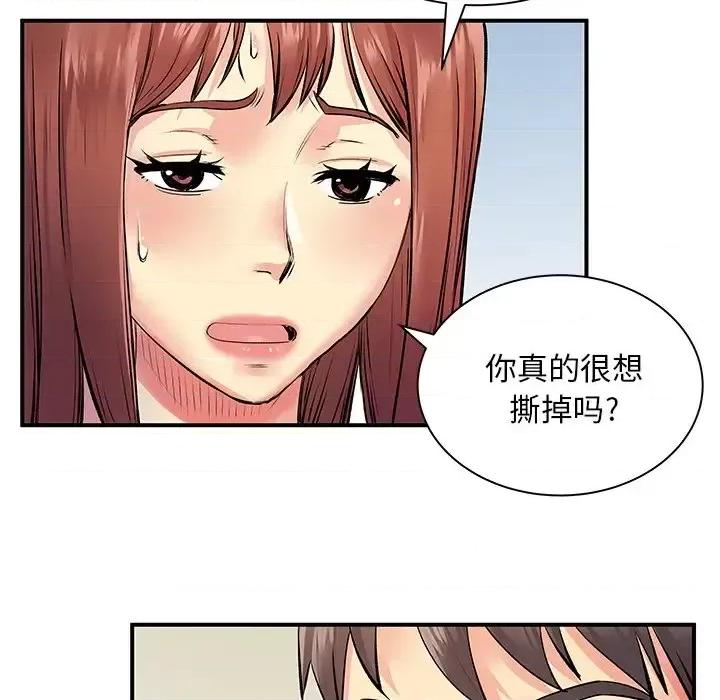 离过婚的她 离过婚的她-第 9 话 第33页