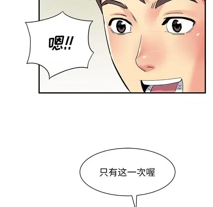 离过婚的她 离过婚的她-第 9 话 第34页