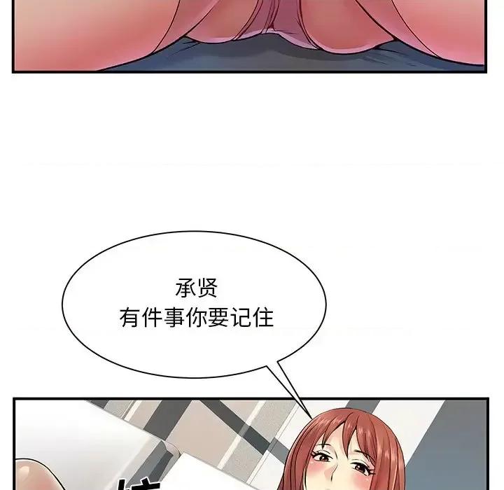 离过婚的她 离过婚的她-第 9 话 第42页