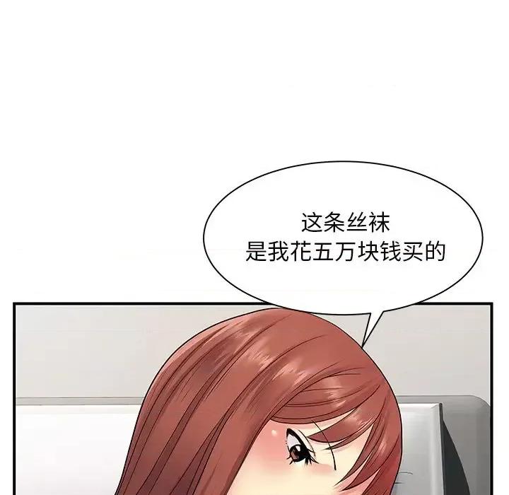 离过婚的她 离过婚的她-第 9 话 第44页