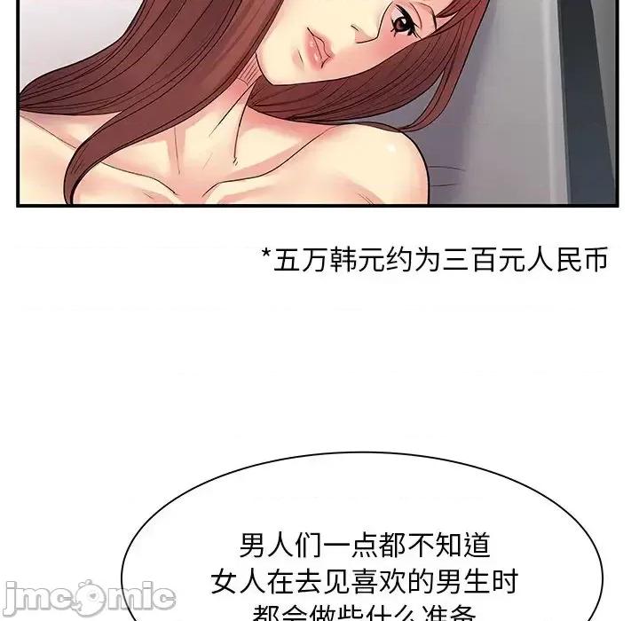 离过婚的她 离过婚的她-第 9 话 第45页