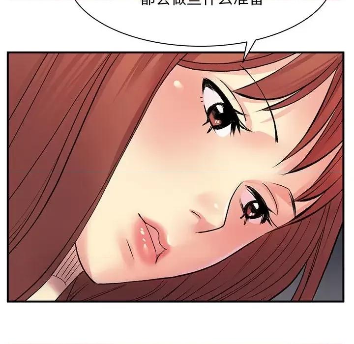 离过婚的她 离过婚的她-第 9 话 第46页