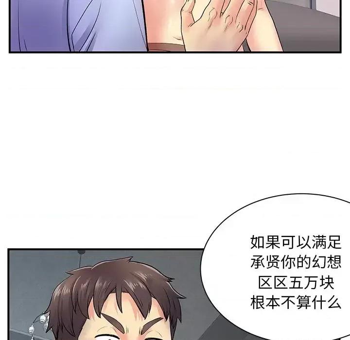 离过婚的她 离过婚的她-第 9 话 第48页