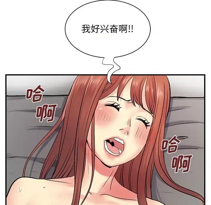 离过婚的她 离过婚的她-第 9 话 第57页