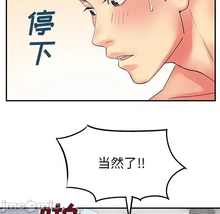 离过婚的她 离过婚的她-第 9 话 第70页