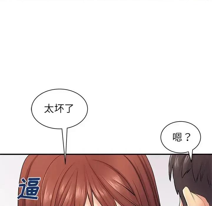 离过婚的她 离过婚的她-第 9 话 第93页
