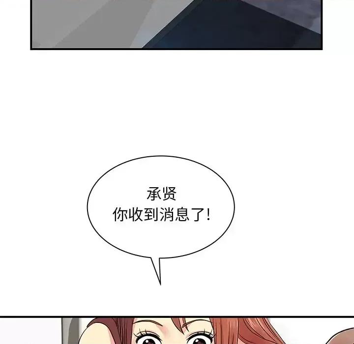 离过婚的她 离过婚的她-第 9 话 第99页