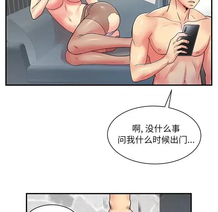 离过婚的她 离过婚的她-第 9 话 第103页