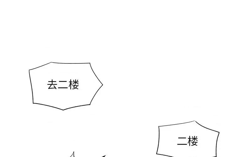 离过婚的她 离过婚的她-第 10 话 第4页