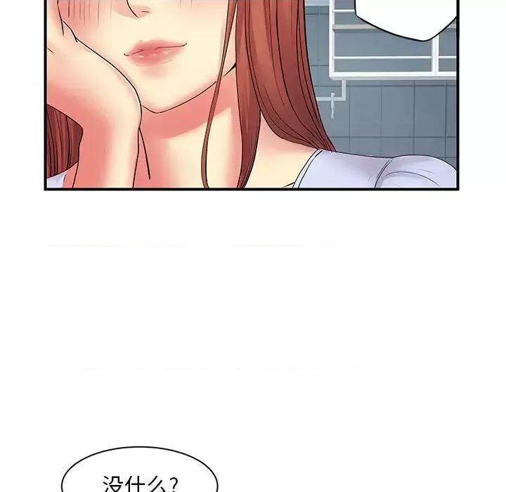 离过婚的她 离过婚的她-第 10 话 第33页