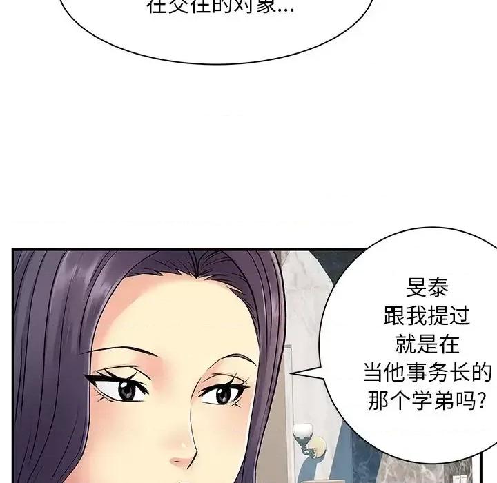 离过婚的她 离过婚的她-第 10 话 第37页