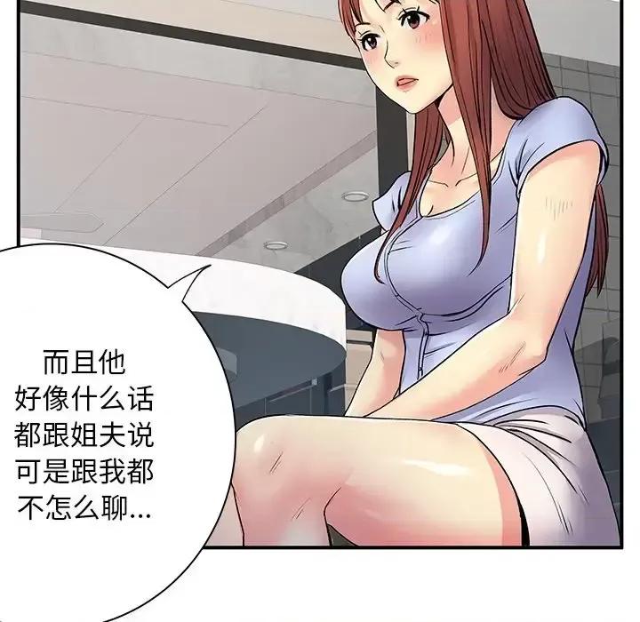离过婚的她 离过婚的她-第 10 话 第41页
