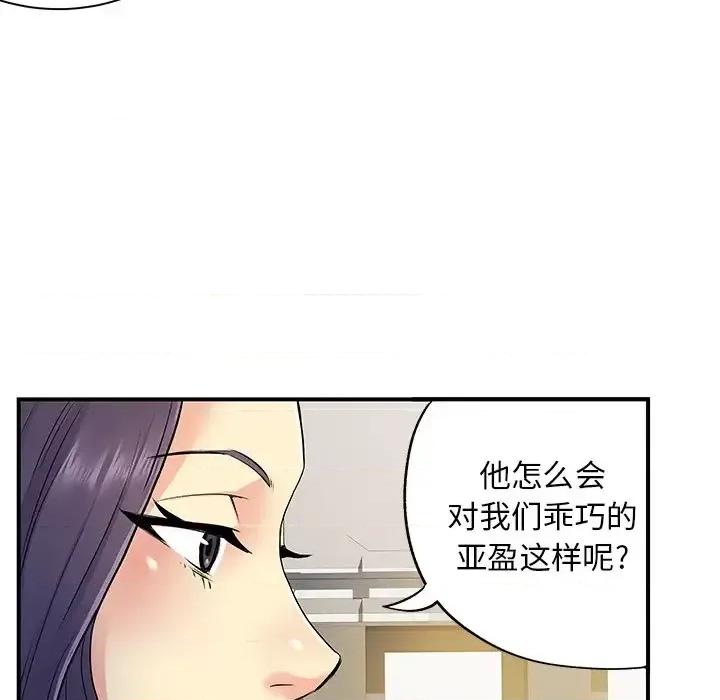 离过婚的她 离过婚的她-第 10 话 第42页