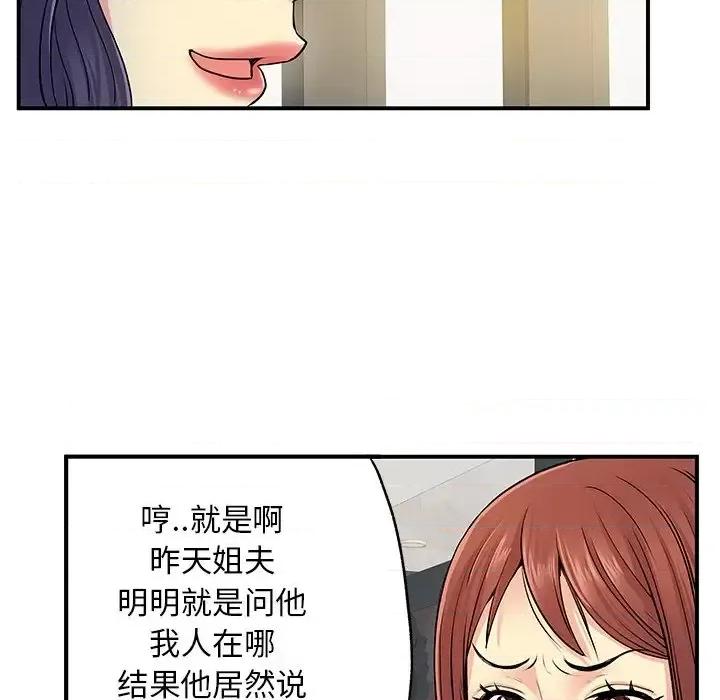 离过婚的她 离过婚的她-第 10 话 第43页