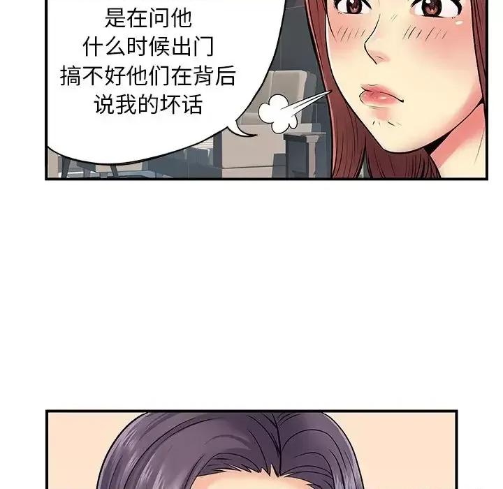 离过婚的她 离过婚的她-第 10 话 第44页