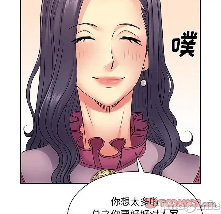 离过婚的她 离过婚的她-第 10 话 第45页