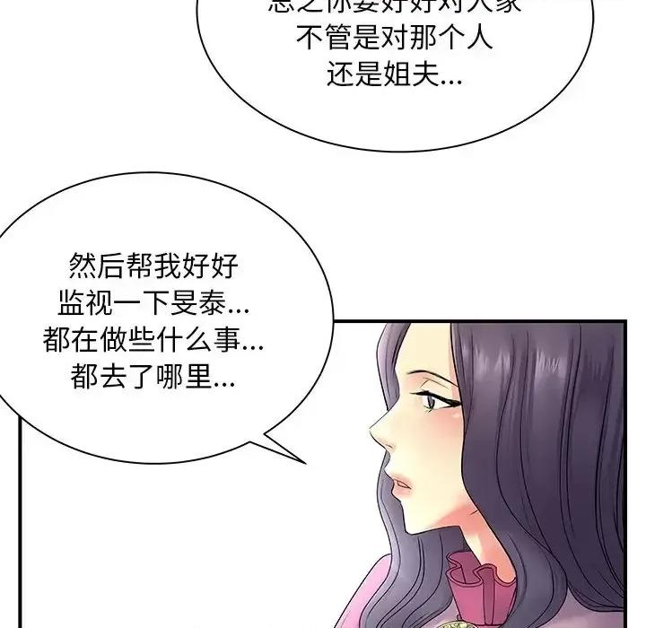 离过婚的她 离过婚的她-第 10 话 第46页